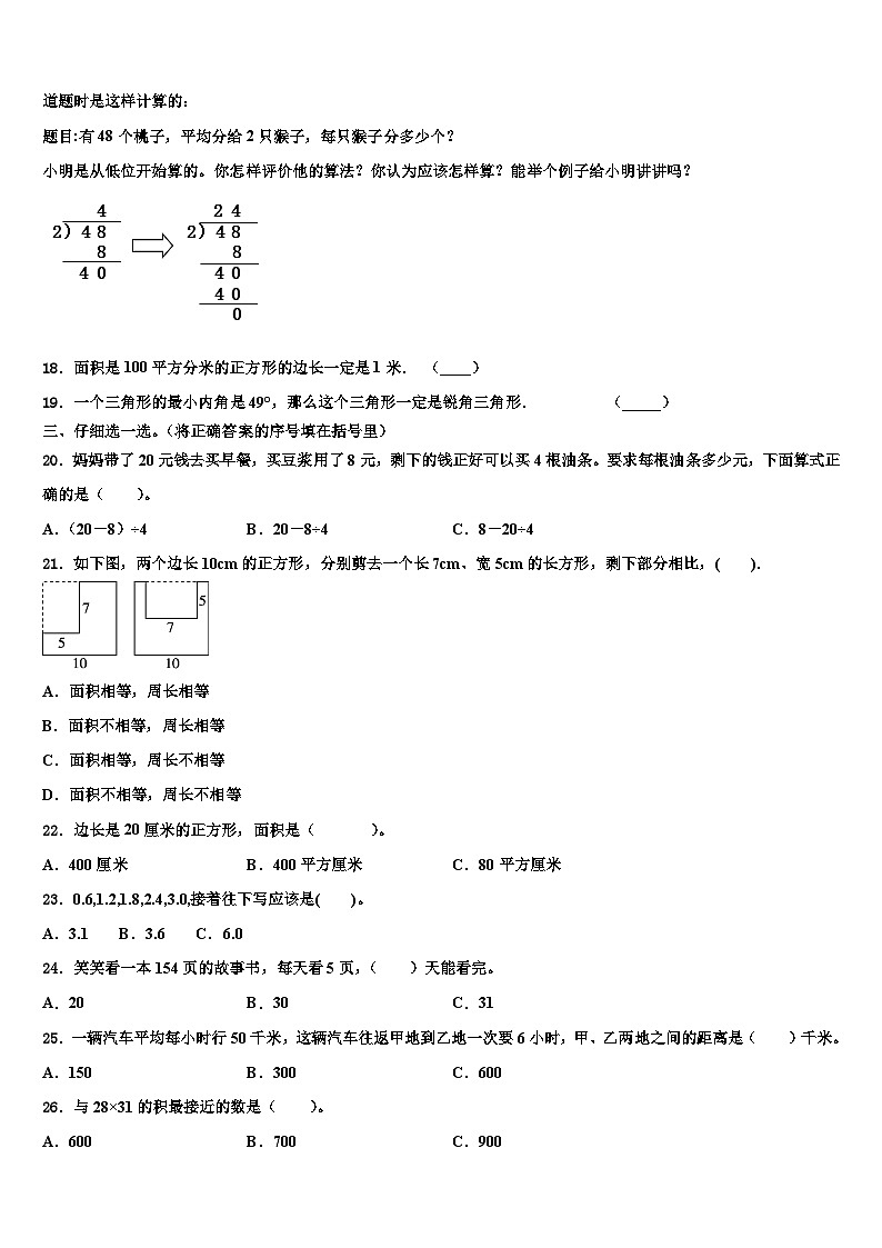 广西壮族百色市平果县2022-2023学年三下数学期末联考模拟试题含解析第2页