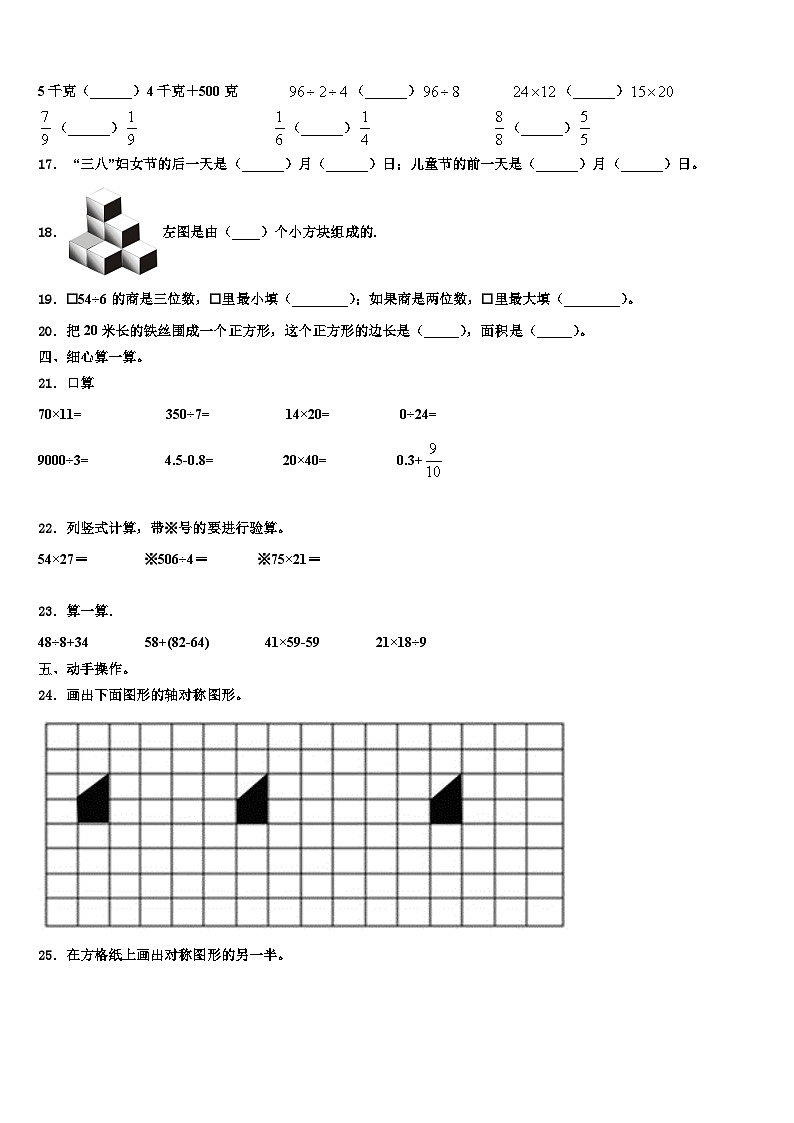 广西壮族北海市海城区2023年三下数学期末含解析 试卷02