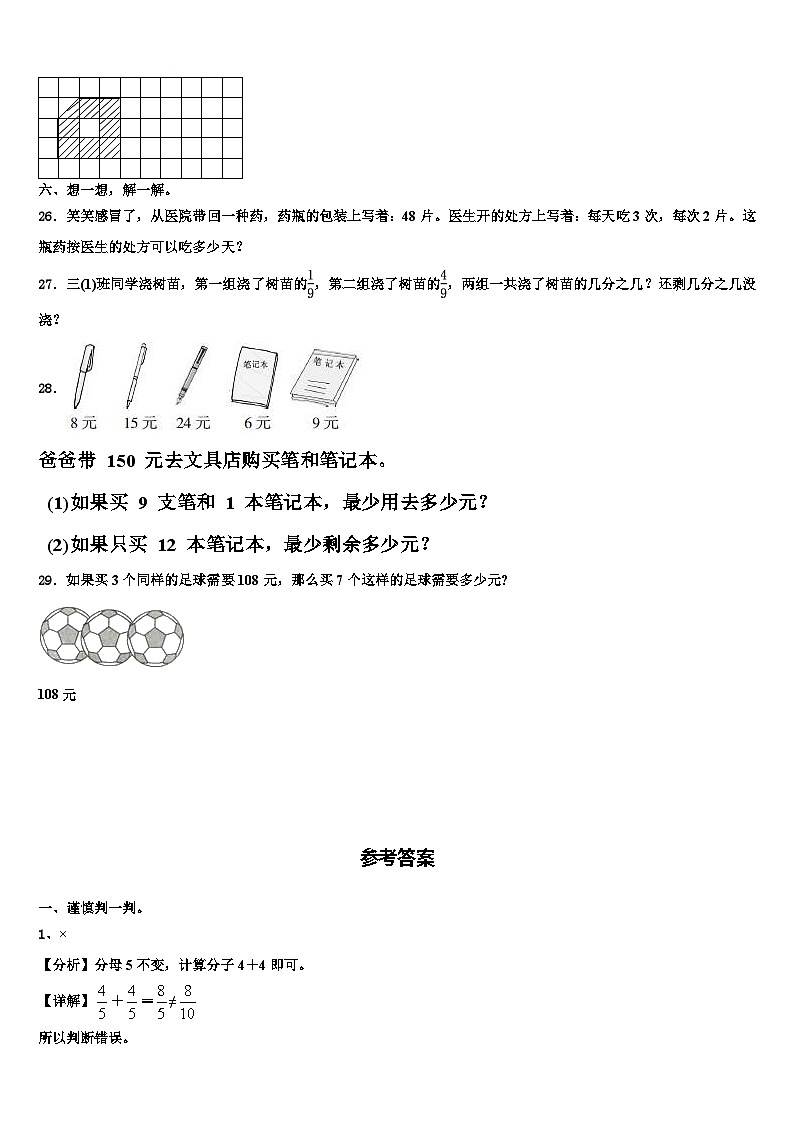 广西壮族北海市海城区2023年三下数学期末含解析 试卷03