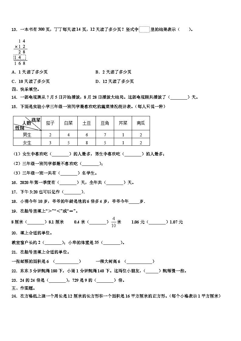 广西壮族北海市合浦县2022-2023学年三年级数学第二学期期末联考模拟试题含解析第2页