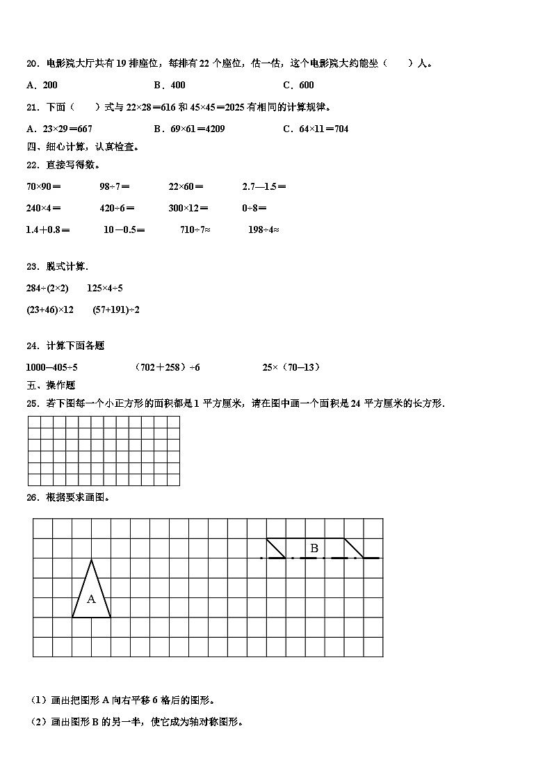 广西壮族河池市罗城仫佬族自治县2023年数学三下期末含解析第2页