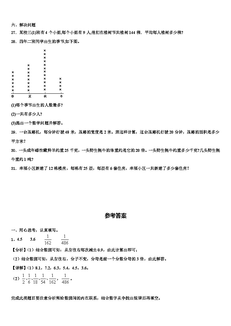 广西壮族河池市罗城仫佬族自治县2023年数学三下期末含解析第3页