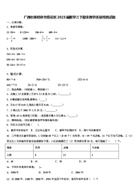 广西壮族桂林市叠彩区2023届数学三下期末教学质量检测试题含解析