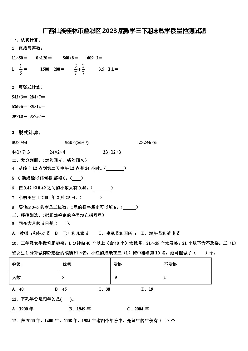 广西壮族桂林市叠彩区2023届数学三下期末教学质量检测试题含解析01