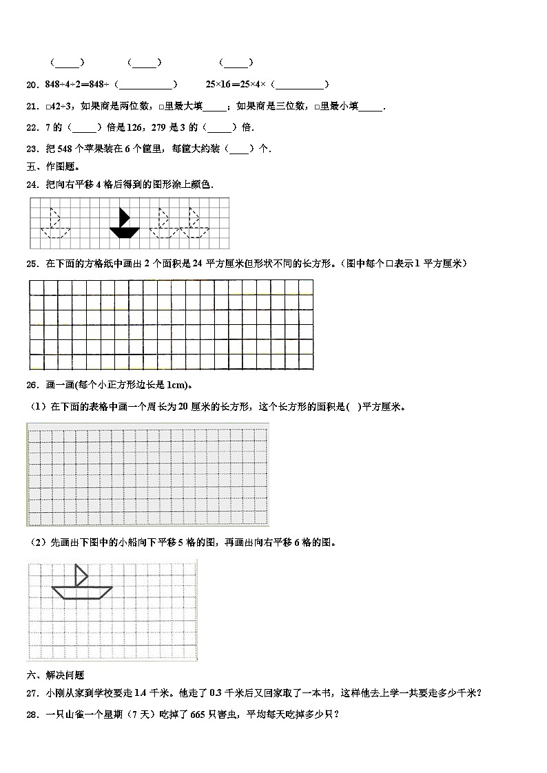 广西壮族贵港市港北区2023年三年级数学第二学期期末学业质量监测模拟试题含解析第3页