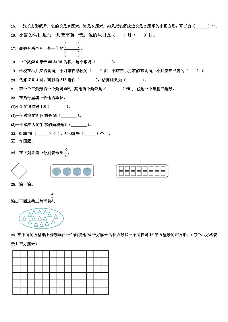 广西壮族贺州市钟山县2022-2023学年数学三下期末达标检测模拟试题含解析第2页