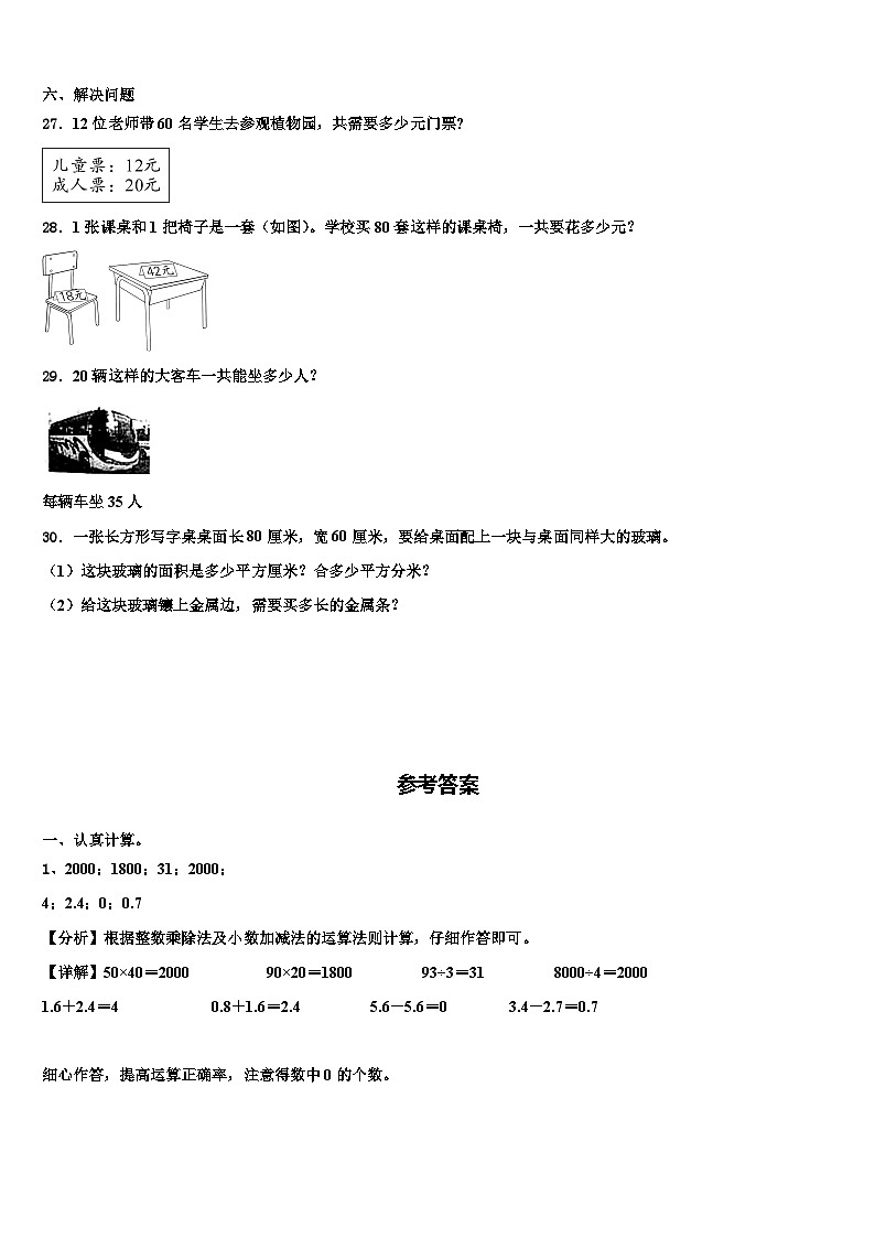 广西壮族贺州市钟山县2022-2023学年数学三下期末达标检测模拟试题含解析第3页