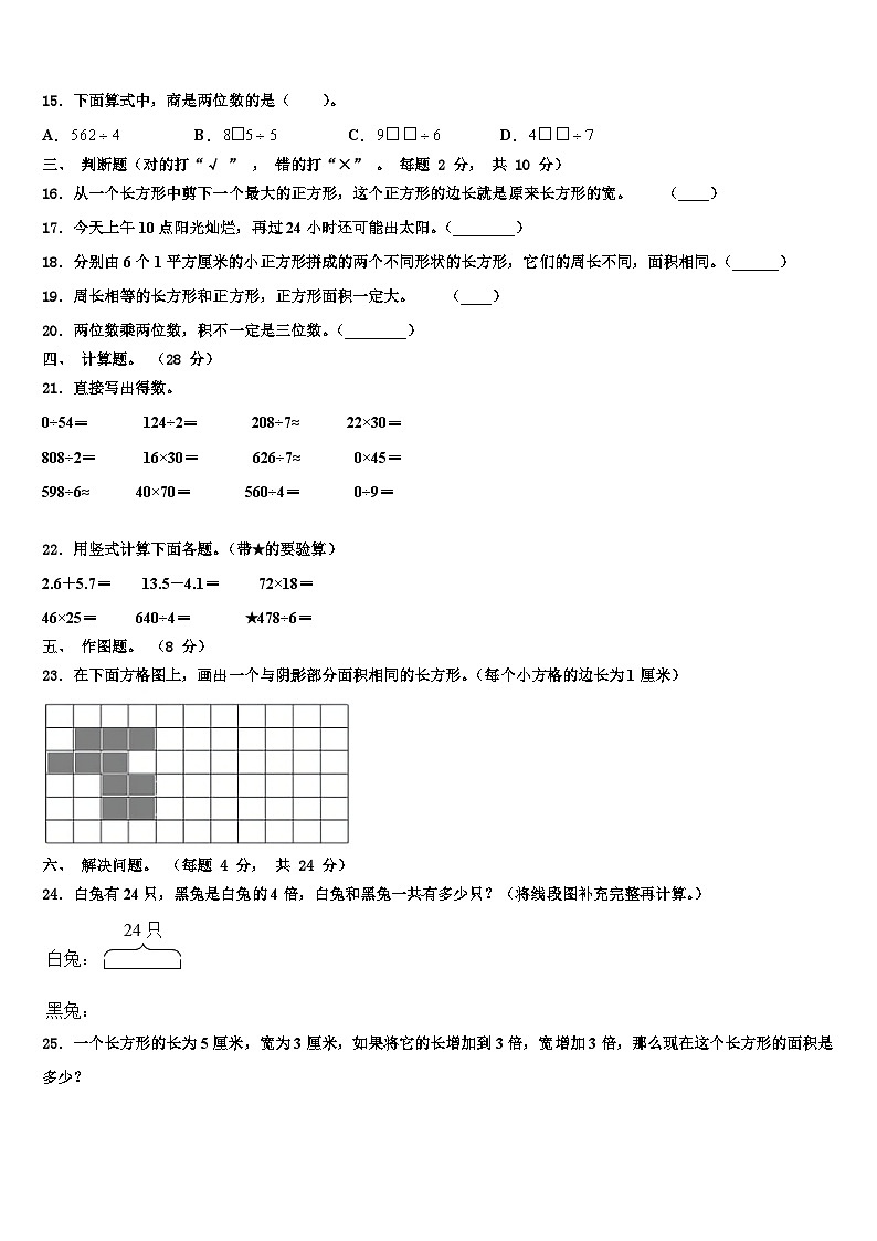 广西壮族贺州市富川瑶族自治县2023年三年级数学第二学期期末教学质量检测模拟试题含解析第2页