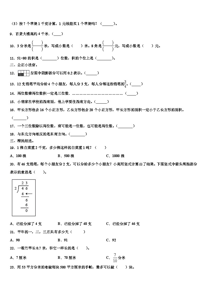 广西壮族桂林市象山区2022-2023学年三下数学期末统考试题含解析第2页