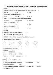 广西壮族桂林市龙胜各族自治县2023届三年级数学第二学期期末联考试题含解析