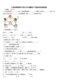 广西壮族贺州市八步区2023届数学三下期末综合测试试题含解析