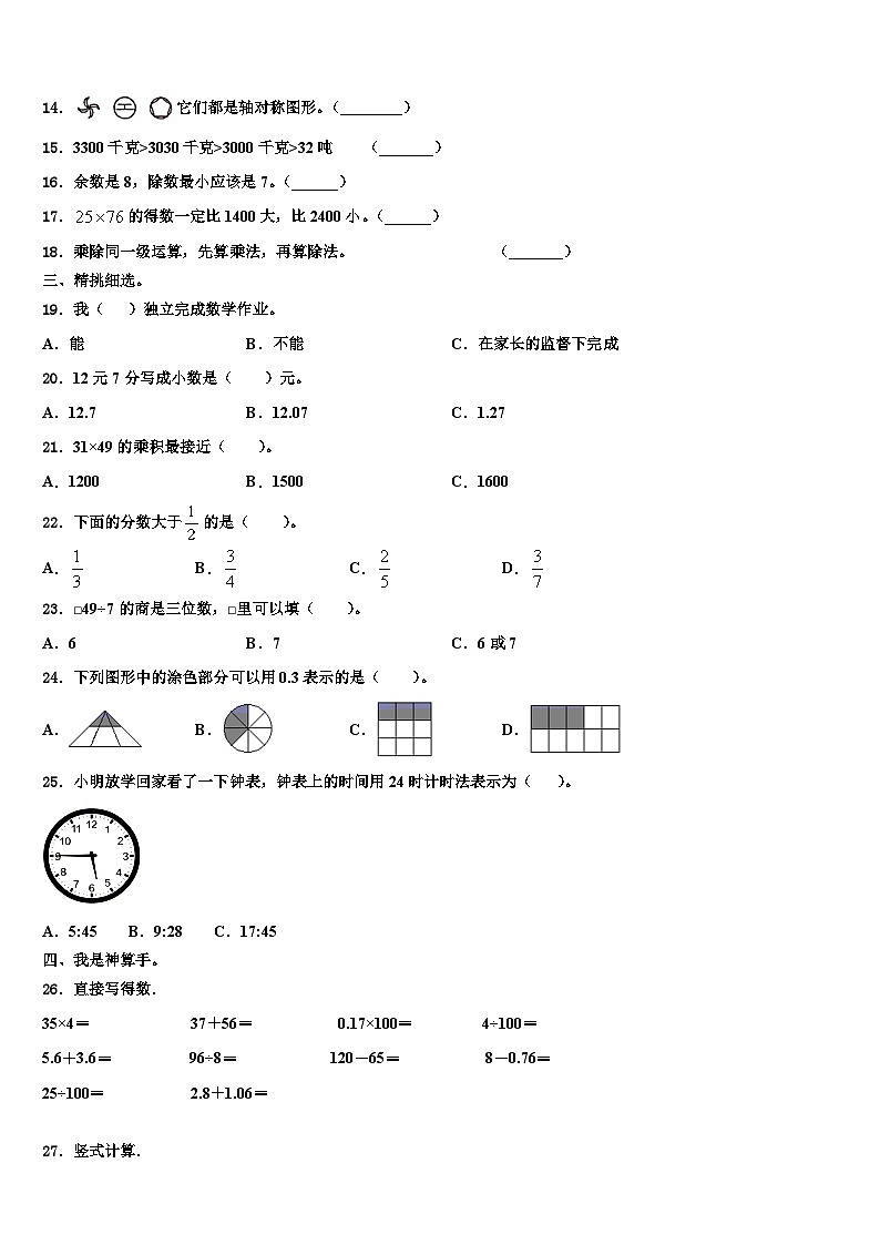 广西壮族贵港市覃塘区2023届三下数学期末检测模拟试题含解析02
