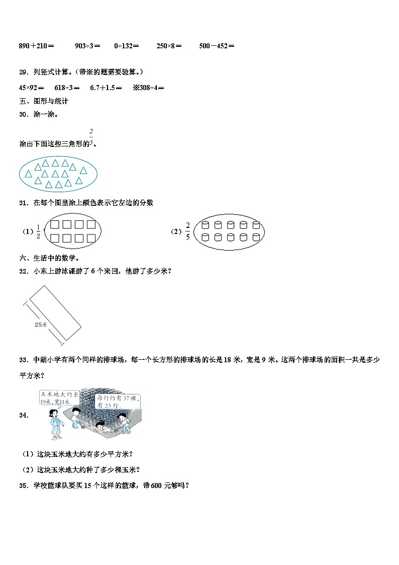 广西壮族河池市凤山县2022-2023学年三年级数学第二学期期末学业质量监测试题含解析第3页