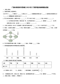 广西壮族桂林市秀峰区2023年三下数学期末调研模拟试题含解析