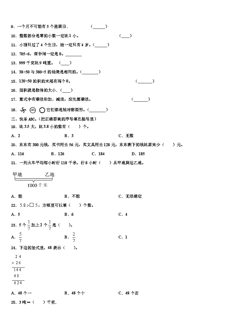 广西壮族桂林市秀峰区2023年三下数学期末调研模拟试题含解析第2页