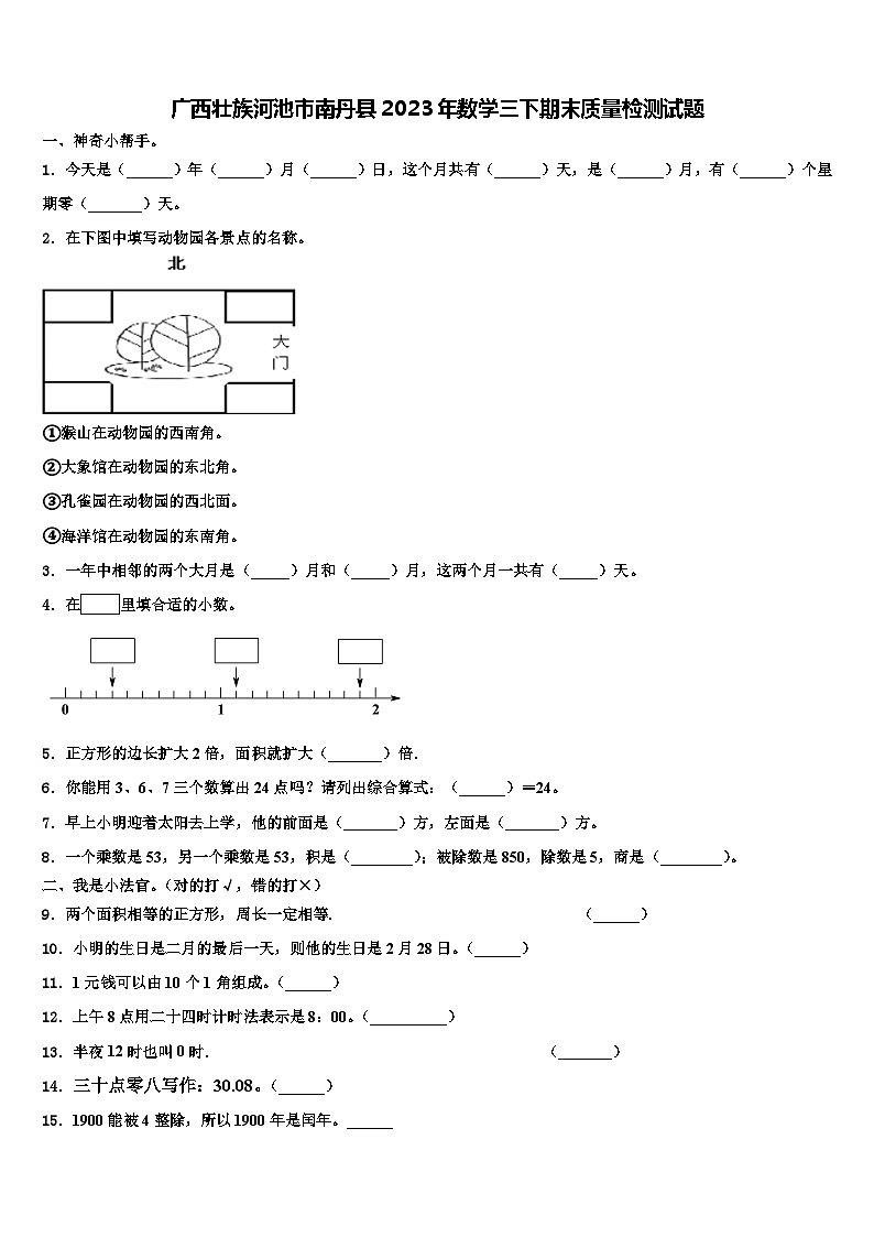 广西壮族河池市南丹县2023年数学三下期末质量检测试题含解析第1页
