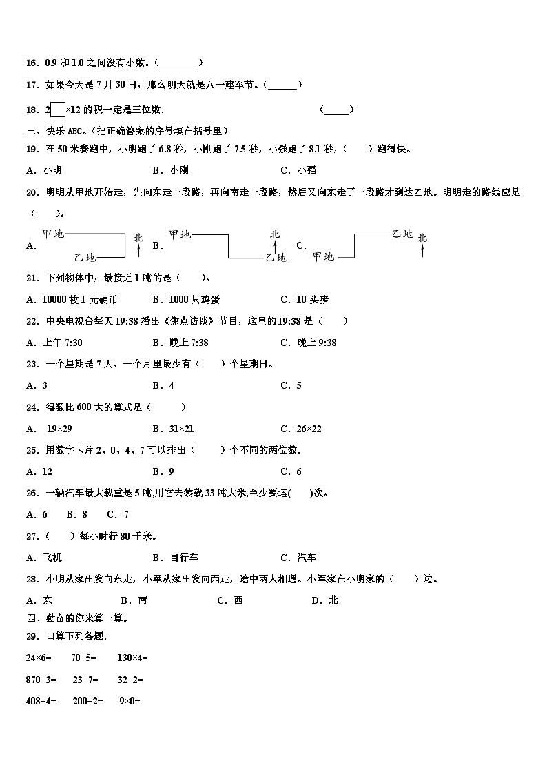 广西壮族河池市南丹县2023年数学三下期末质量检测试题含解析第2页