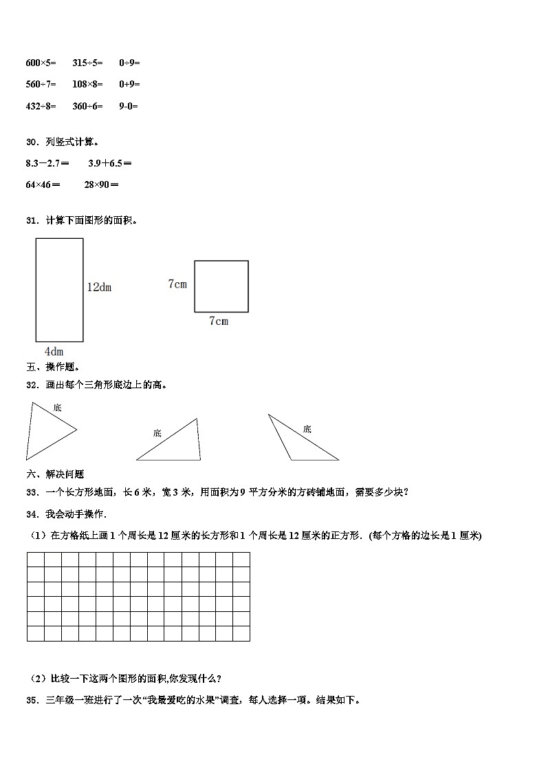 广西壮族河池市南丹县2023年数学三下期末质量检测试题含解析第3页