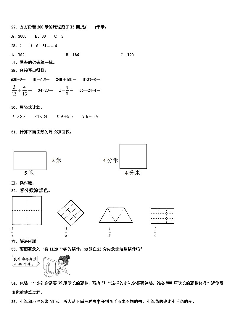 广西壮族崇左市江洲区2023届数学三下期末监测模拟试题含解析第3页