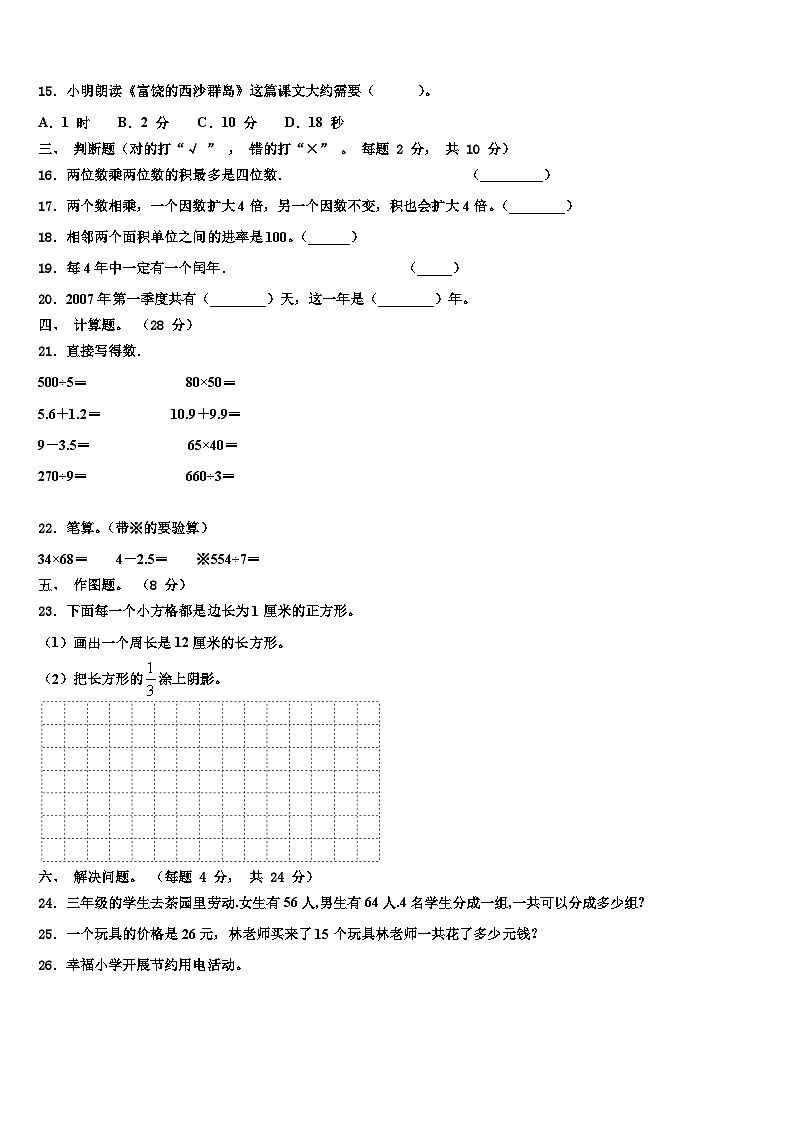 广西壮族崇左市天等县2023年三下数学期末复习检测模拟试题含解析第2页