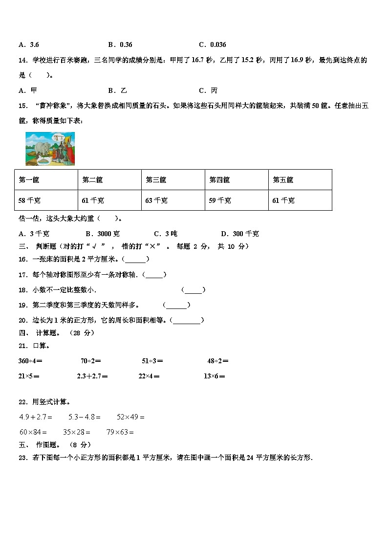 广西壮族贵港市桂平市2022-2023学年三下数学期末联考模拟试题含解析02