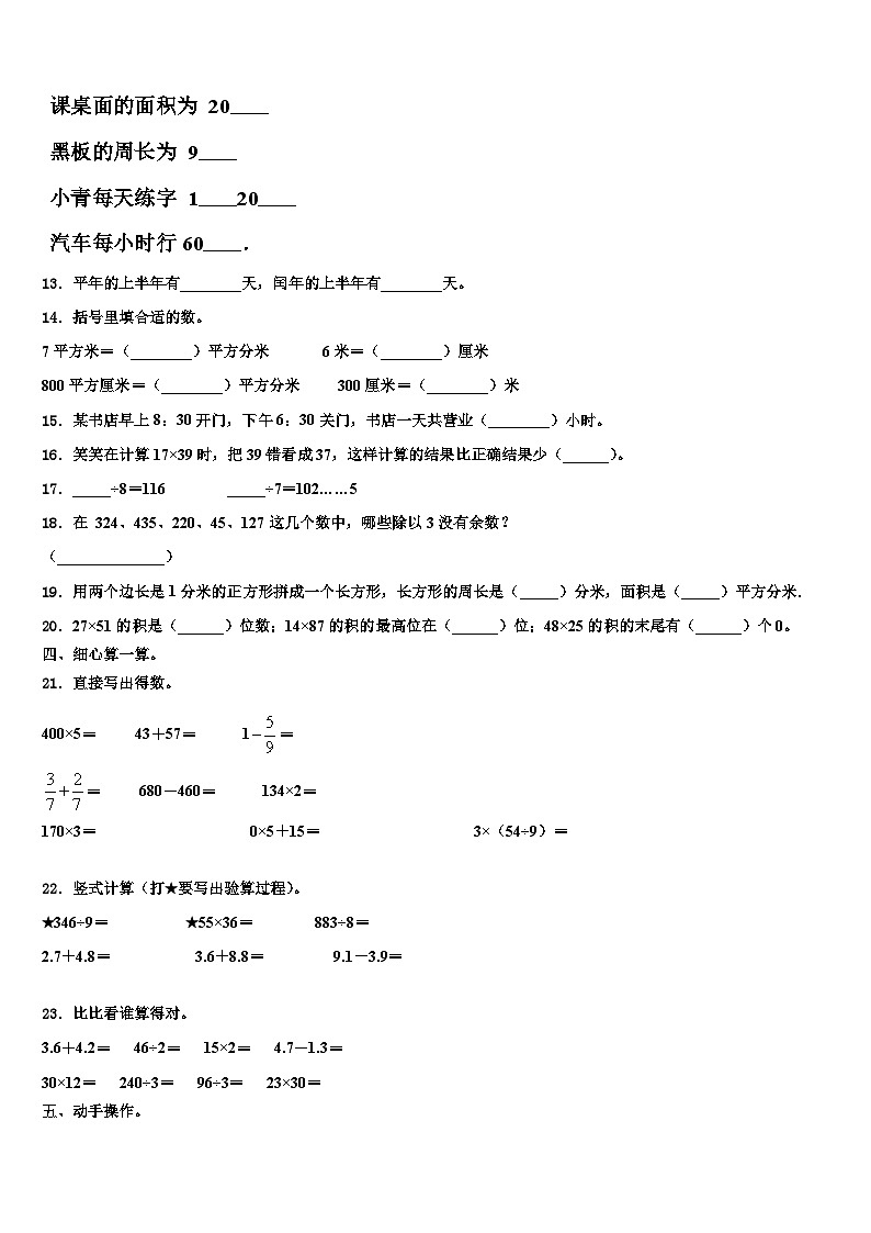 广西壮族桂林市灌阳县2023年三下数学期末教学质量检测模拟试题含解析02