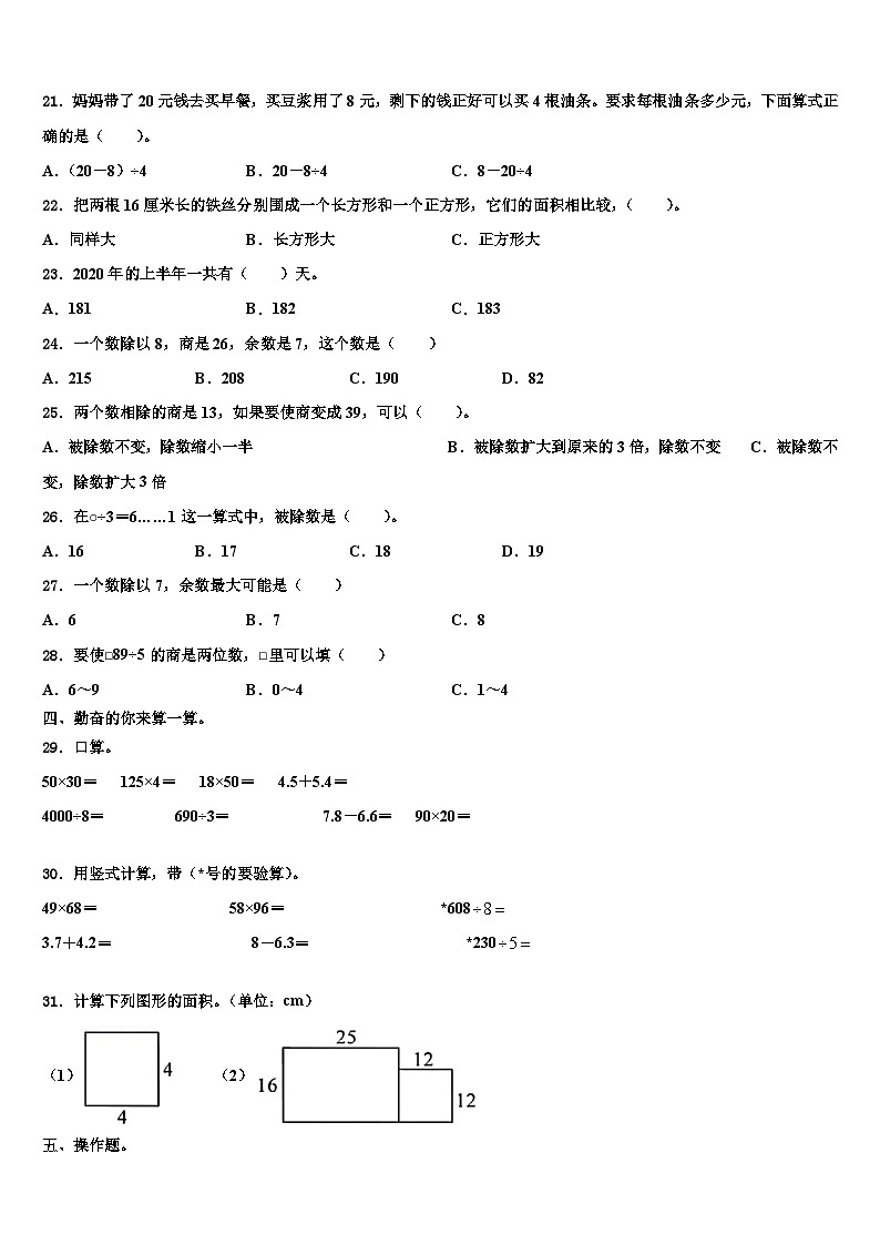 广西壮族桂林市七星区2022-2023学年数学三下期末质量跟踪监视模拟试题含解析第2页