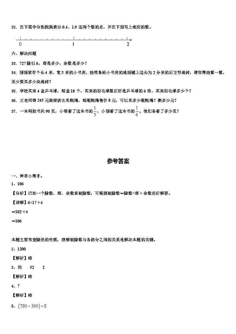 广西壮族桂林市七星区2022-2023学年数学三下期末质量跟踪监视模拟试题含解析第3页