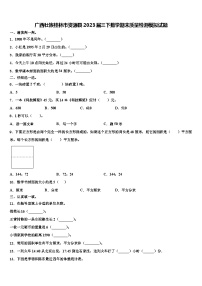 广西壮族桂林市资源县2023届三下数学期末质量检测模拟试题含解析