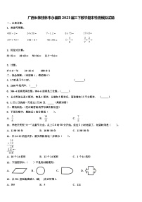 广西壮族桂林市永福县2023届三下数学期末检测模拟试题含解析