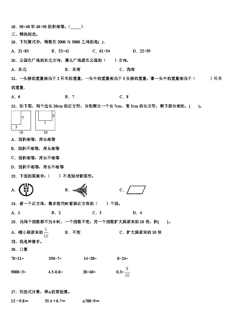 广西壮族桂林市兴安县2022-2023学年数学三下期末调研模拟试题含解析第2页