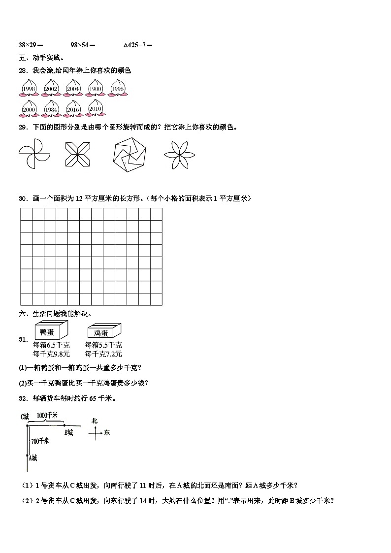 广西壮族桂林市兴安县2022-2023学年数学三下期末调研模拟试题含解析第3页
