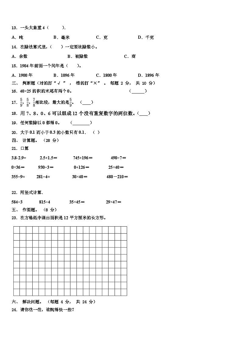 广西壮族来宾市忻城县2022-2023学年三下数学期末达标检测模拟试题含解析02