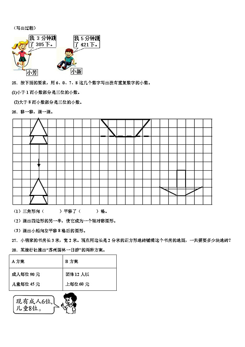 广西壮族来宾市忻城县2022-2023学年三下数学期末达标检测模拟试题含解析03