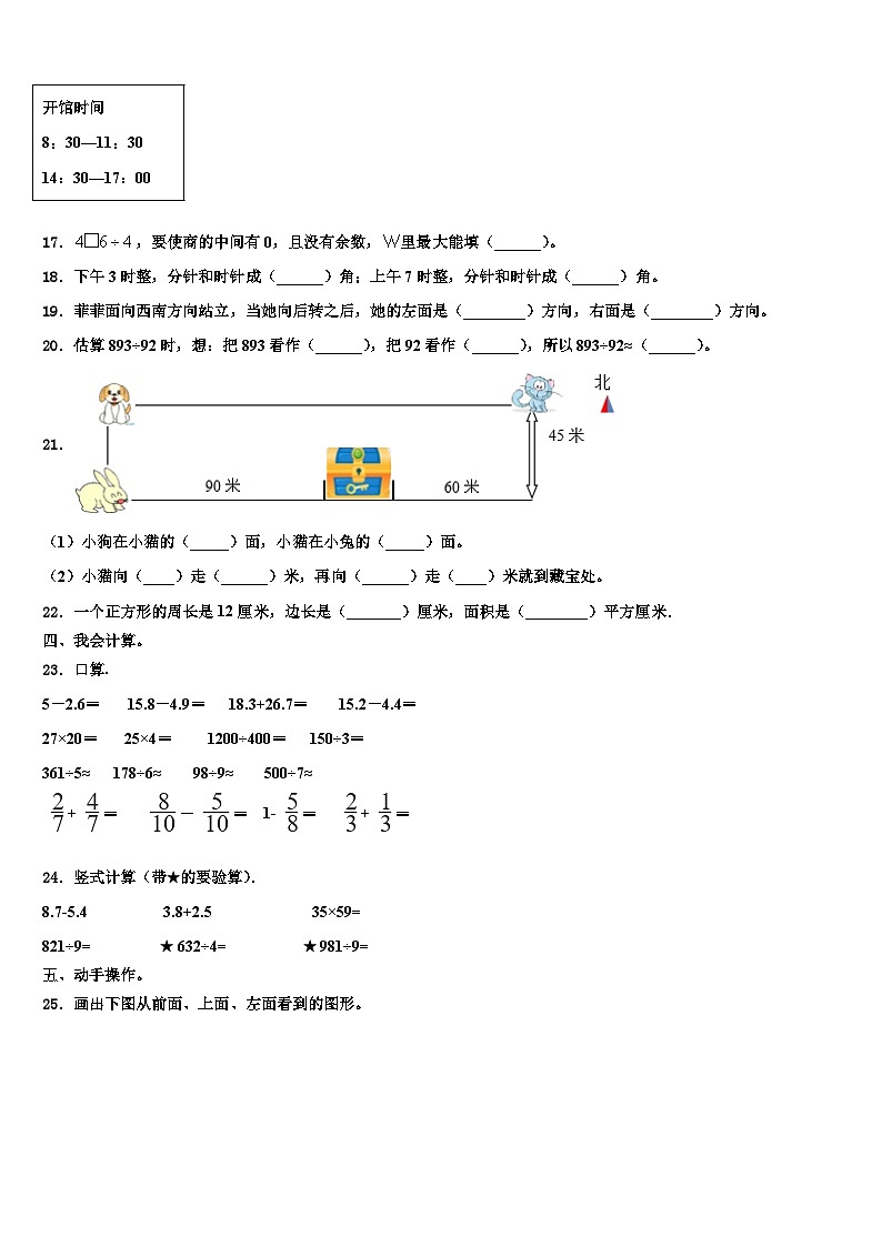 广西壮族桂林市临桂县2023届三下数学期末监测模拟试题含解析第2页