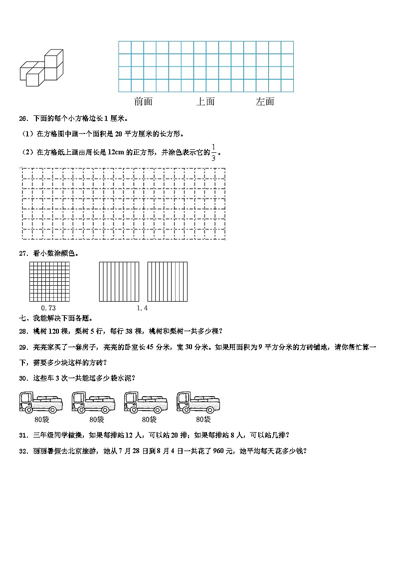 广西壮族桂林市临桂县2023届三下数学期末监测模拟试题含解析第3页