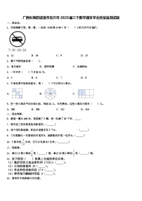 广西壮族防城港市东兴市2023届三下数学期末学业质量监测试题含解析