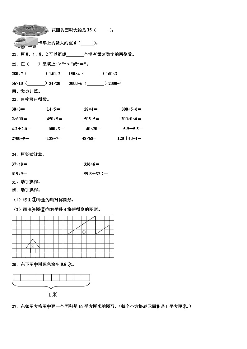 广西壮族防城港市东兴市2023届三下数学期末学业质量监测试题含解析03