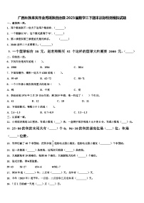 广西壮族来宾市金秀瑶族自治县2023届数学三下期末达标检测模拟试题含解析