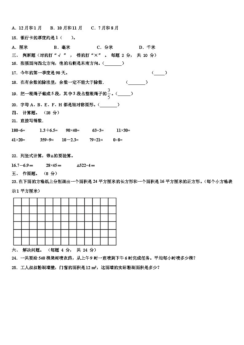 广西壮族防城港市上思县2022-2023学年三下数学期末经典试题含解析第2页