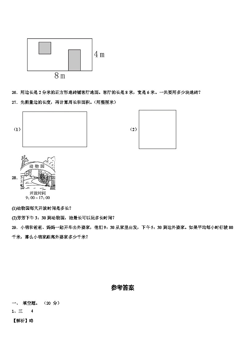 广西壮族防城港市上思县2022-2023学年三下数学期末经典试题含解析第3页