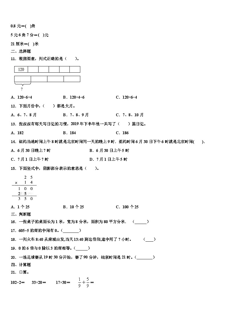 广西防城港市东兴市2023届三年级数学第二学期期末复习检测试题含解析第2页