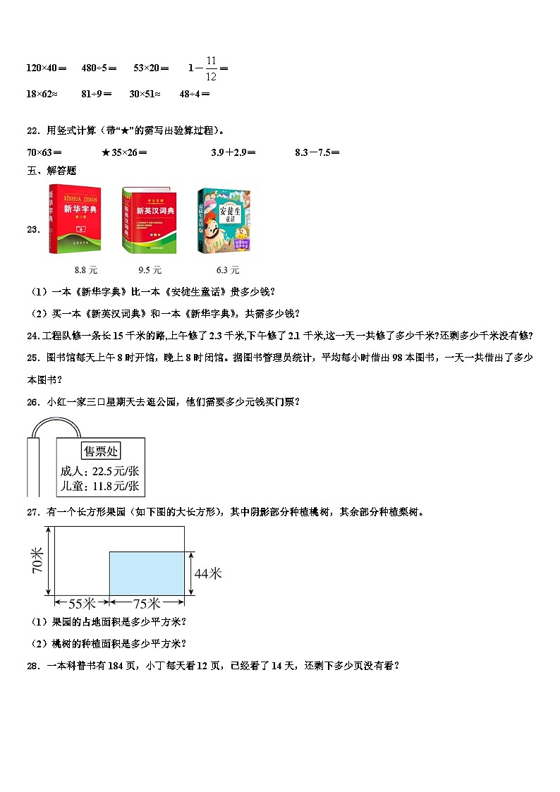 广西防城港市东兴市2023届三年级数学第二学期期末复习检测试题含解析第3页
