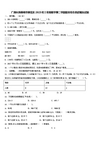 广西壮族柳州市柳北区2023年三年级数学第二学期期末综合测试模拟试题含解析