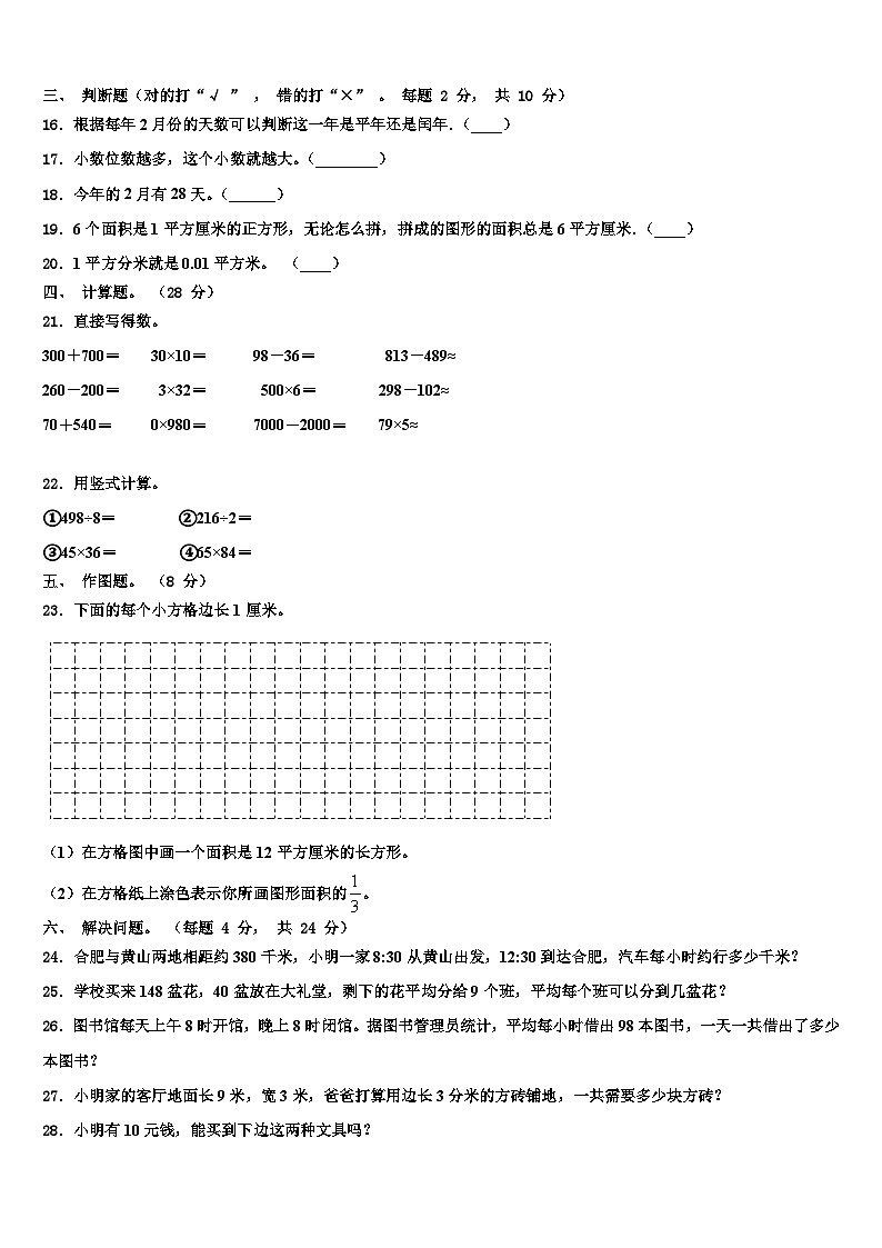 广西壮族柳州市柳北区2023年三年级数学第二学期期末综合测试模拟试题含解析第2页
