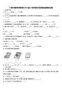 广西壮族柳州市柳城县2023届三下数学期末质量跟踪监视模拟试题含解析