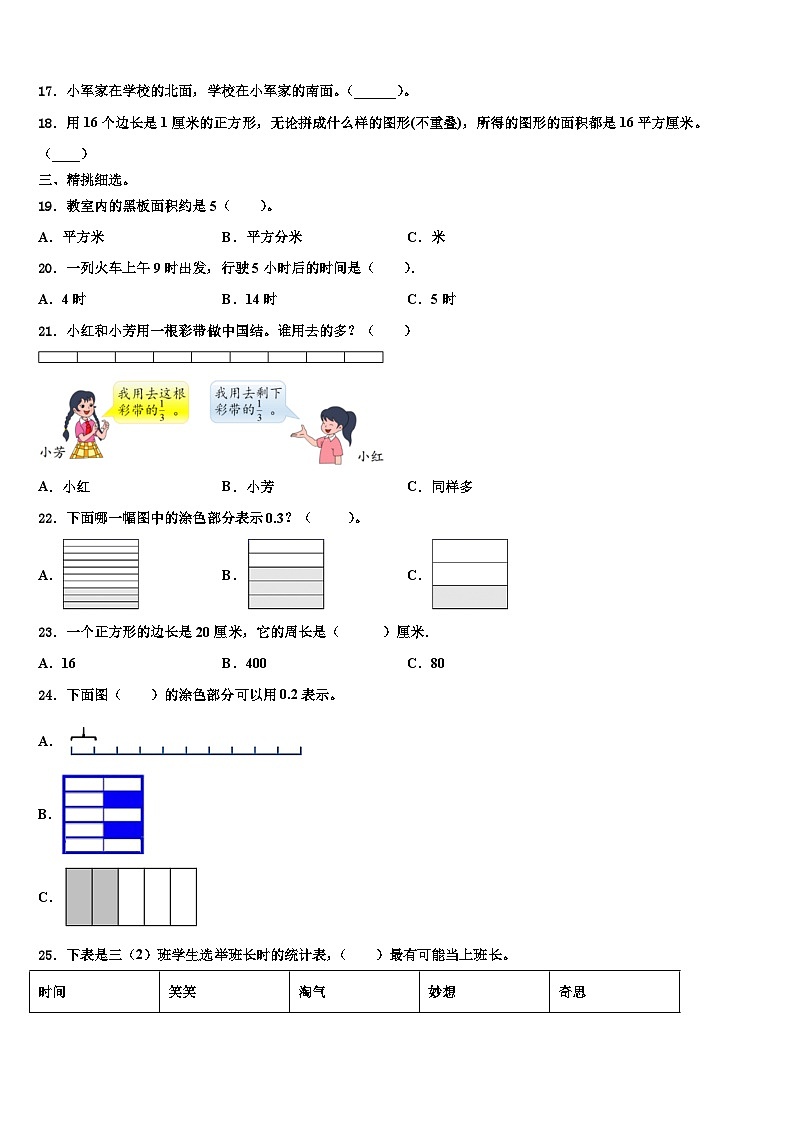 广西壮族柳州市柳城县2023届三下数学期末质量跟踪监视模拟试题含解析02