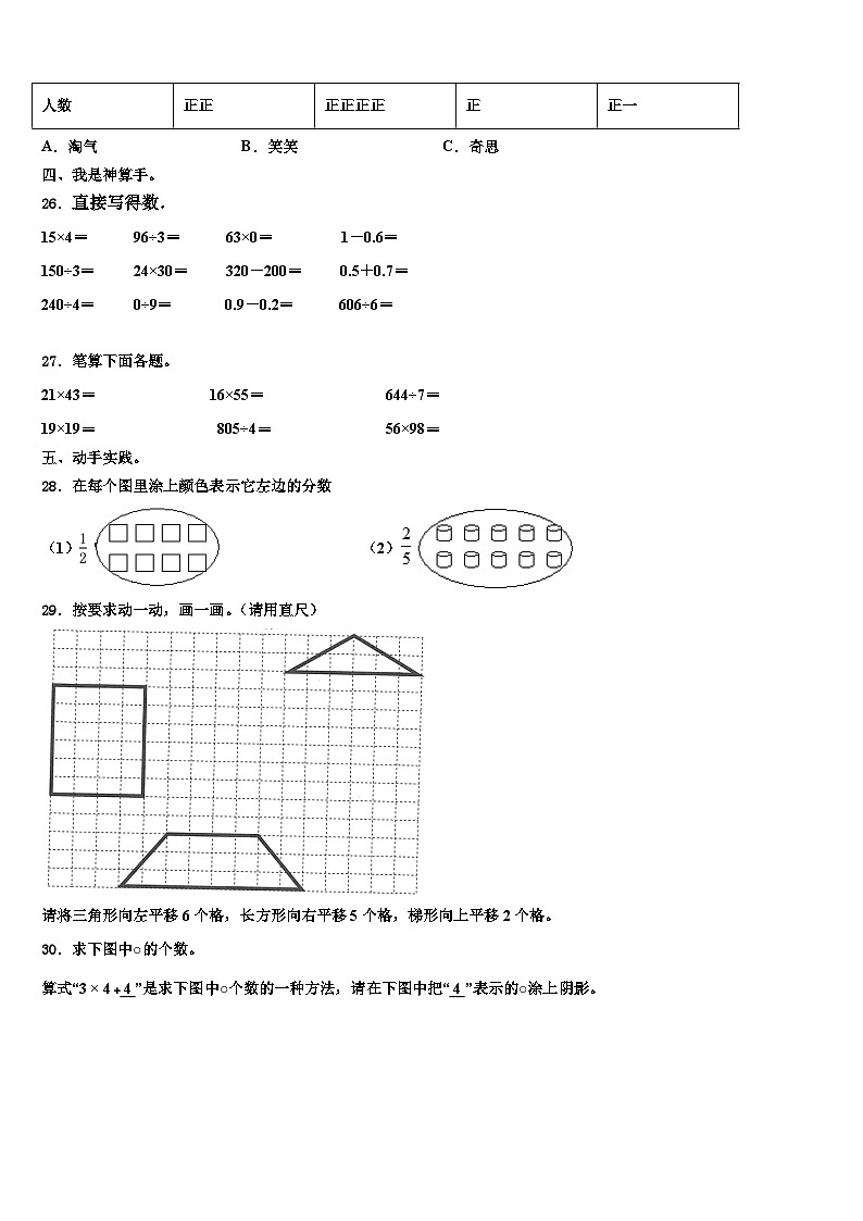 广西壮族柳州市柳城县2023届三下数学期末质量跟踪监视模拟试题含解析03