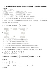 广西壮族柳州市融水苗族自治县2023年三年级数学第二学期期末检测模拟试题含解析