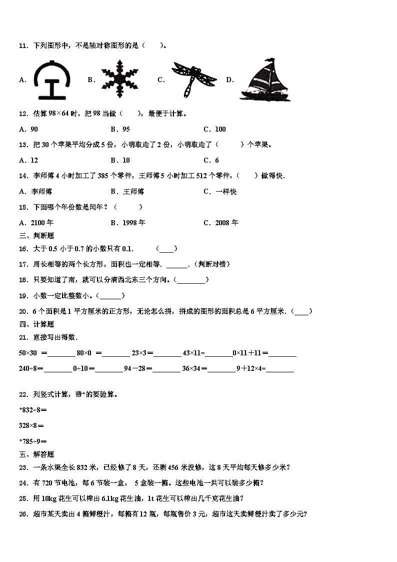 广西壮族柳州市融水苗族自治县2023年三年级数学第二学期期末检测模拟试题含解析第2页